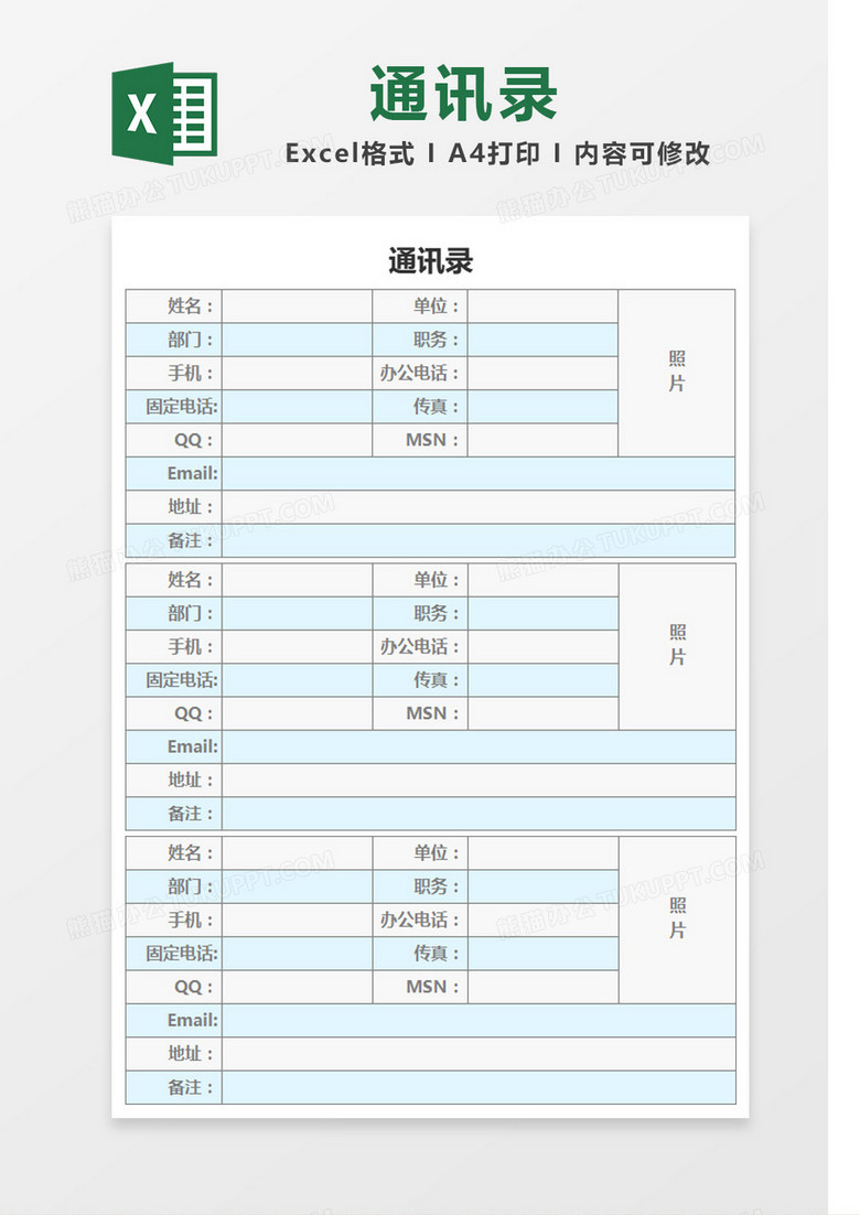 清新简洁通讯录Excel模板