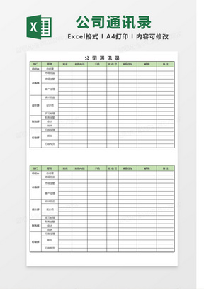 简约公司通讯录模板Excel模板