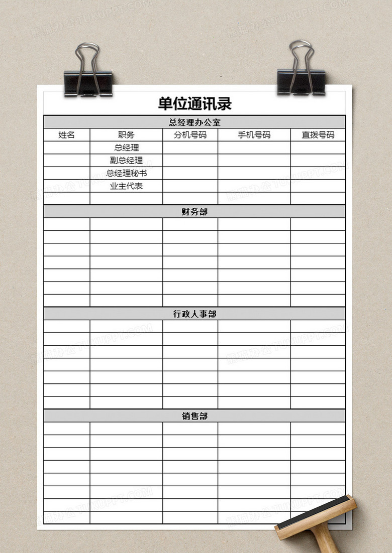 灰色大氣單位通訊錄excel模板