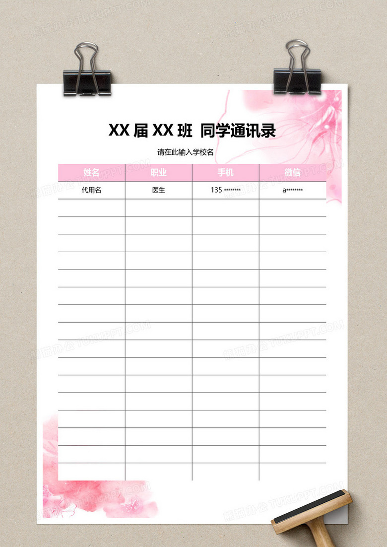 粉色清新同学通讯录word模板no.