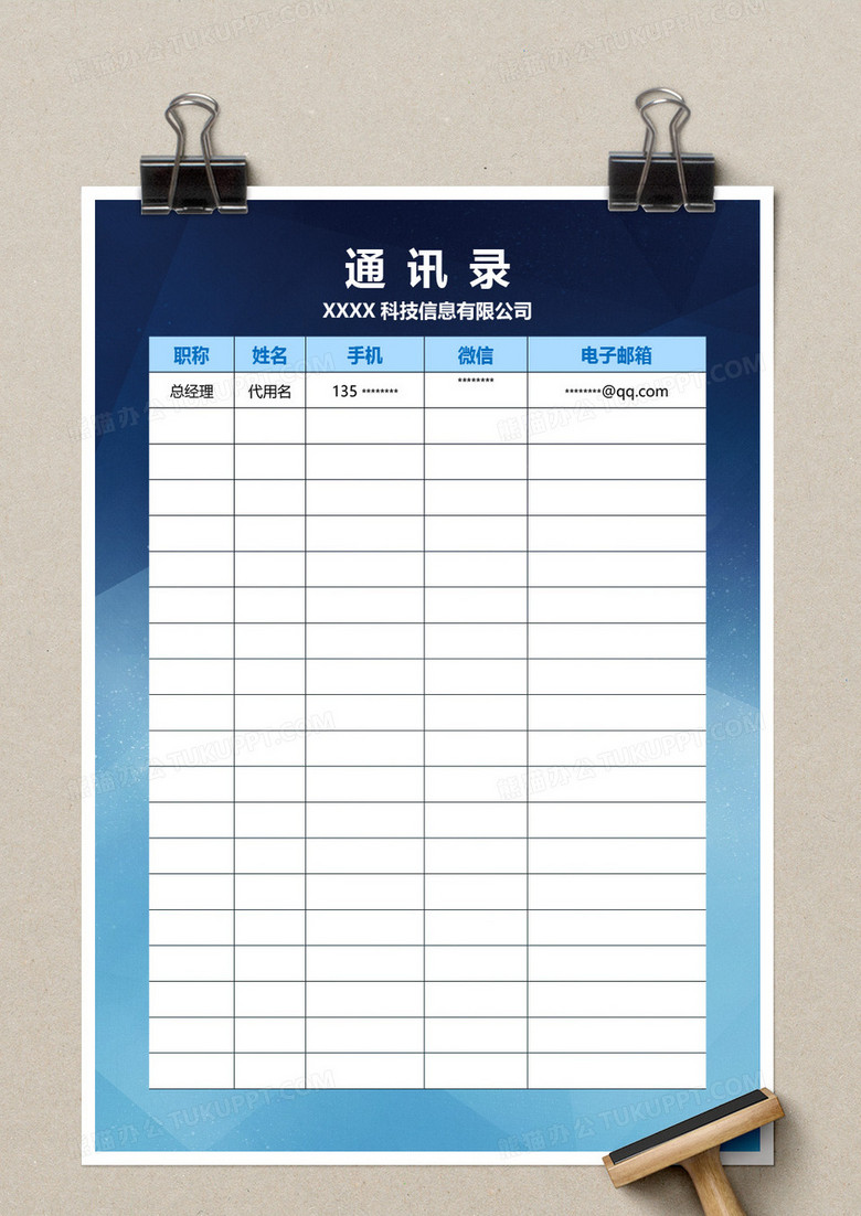 蓝色大气科技风公司通讯录word模板