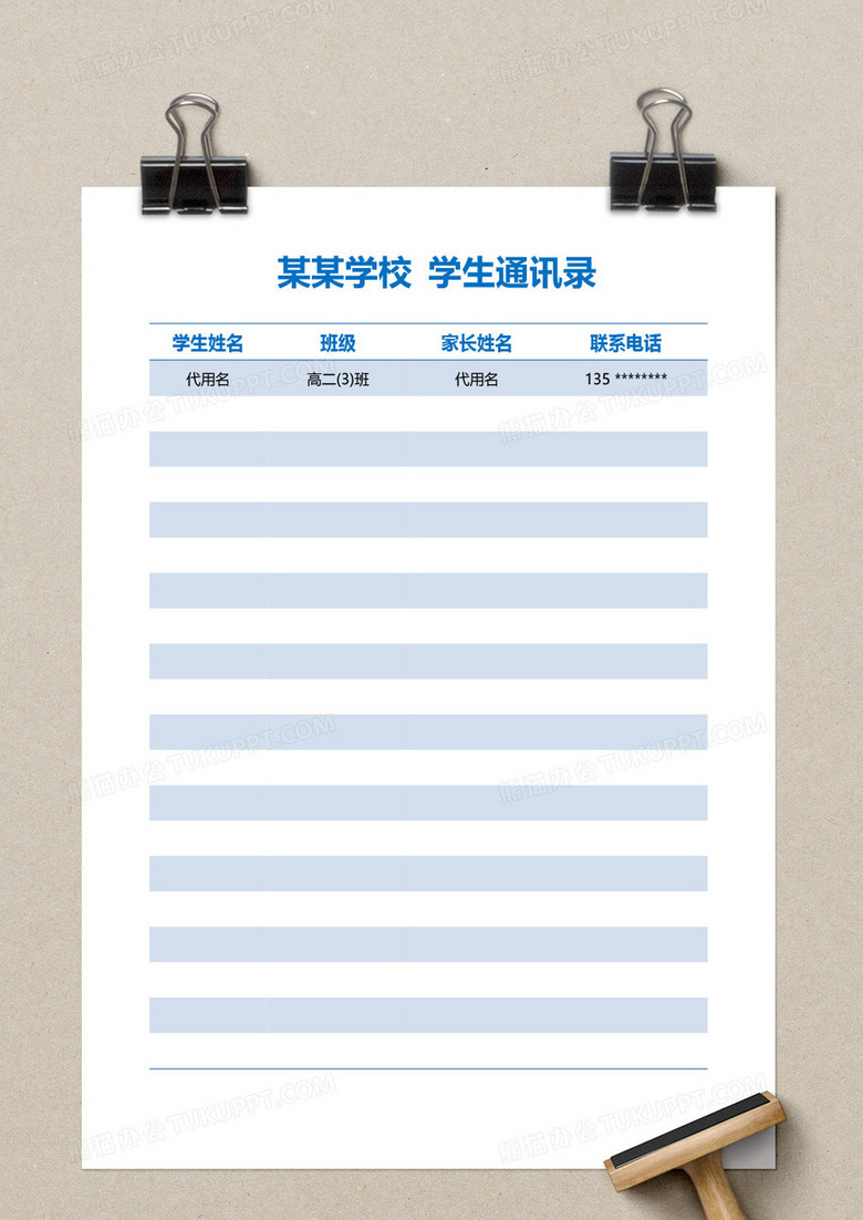 蓝色简洁学生通讯录模板word模板