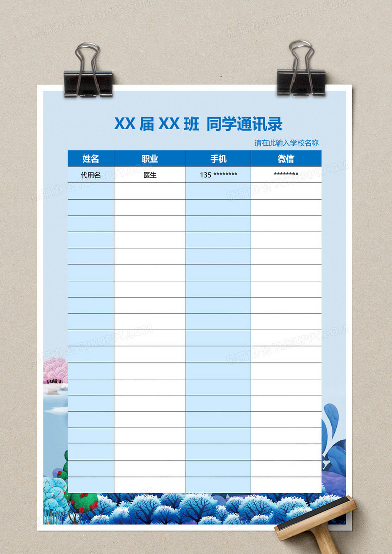 蓝色创意同学通讯录模板word模板