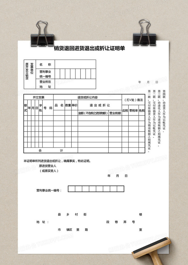 销货退回进货退出或折让证明单word模板下载 熊猫办公
