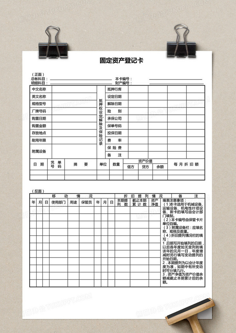 简约表格固定资产登记卡word模板下载 简约模板 熊猫办公