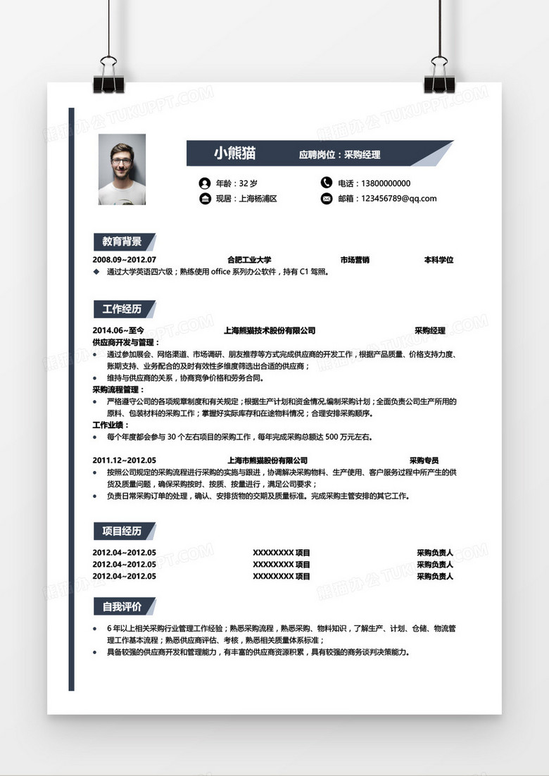 深蓝色大气商务采购经理求职简历word模板