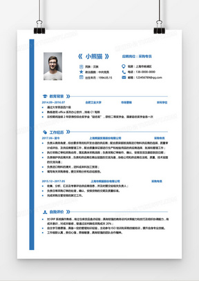 创意蓝色线条采购专员简历模板word模板