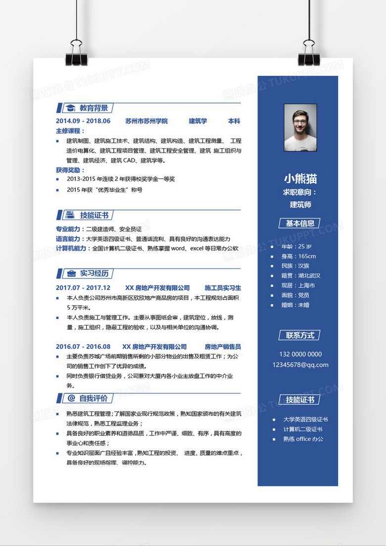 创意设计建筑师求职简历模板word模板