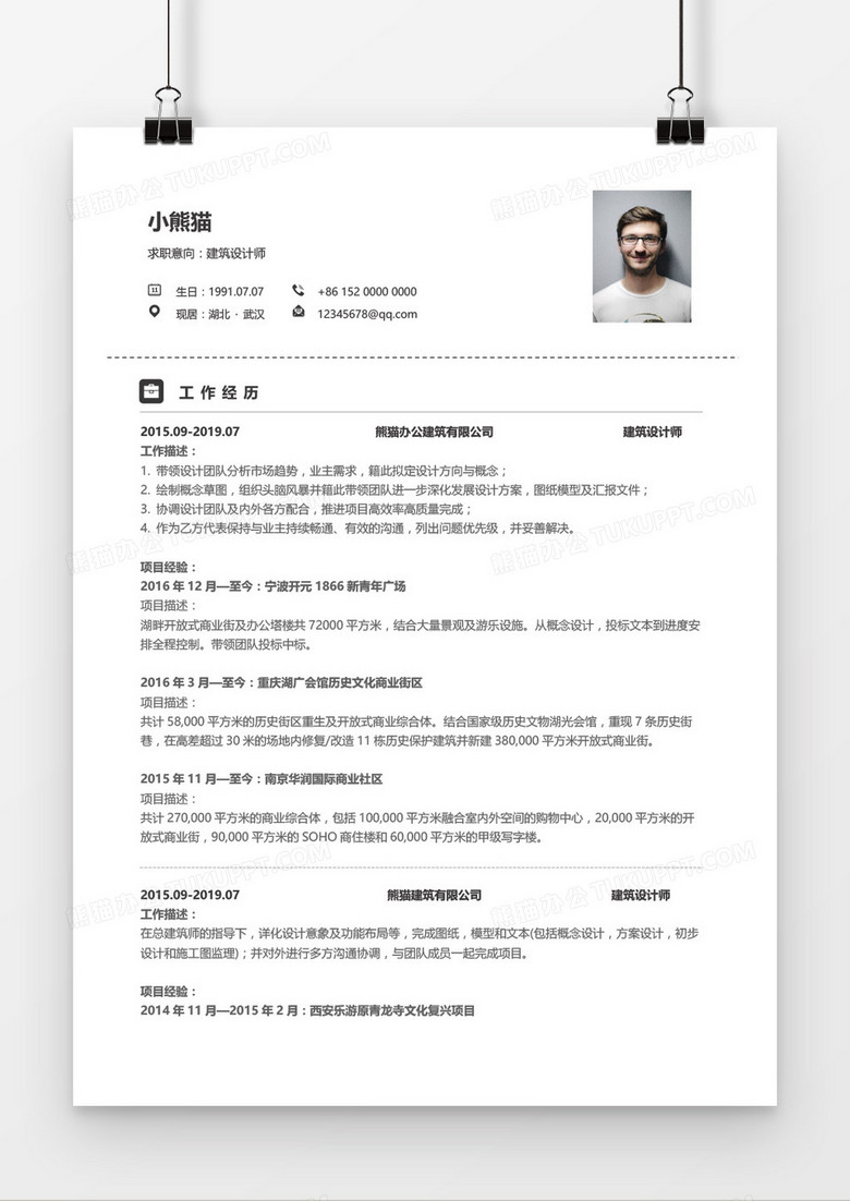 简洁模块化建筑设计师求职简历word模板