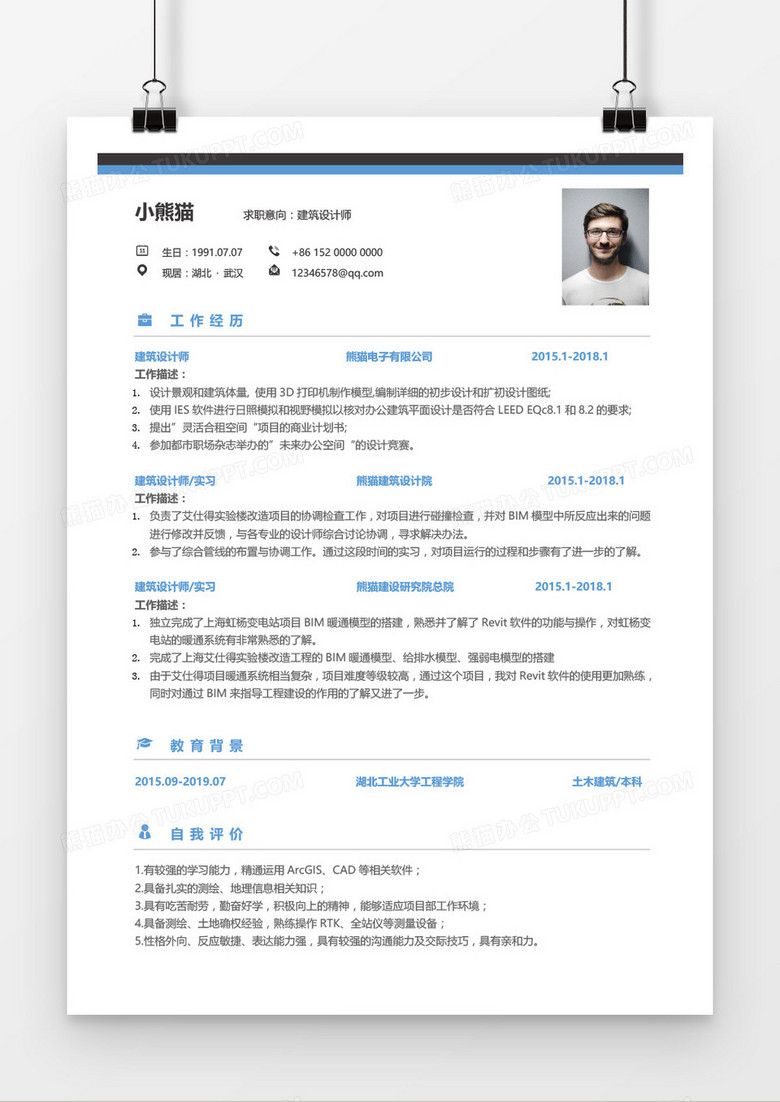 蓝色标题建筑设计师求职简历word模板
