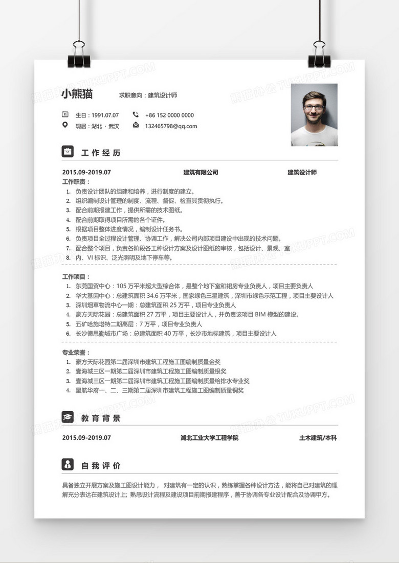 商务简洁建筑设计师求职简历模板word模板