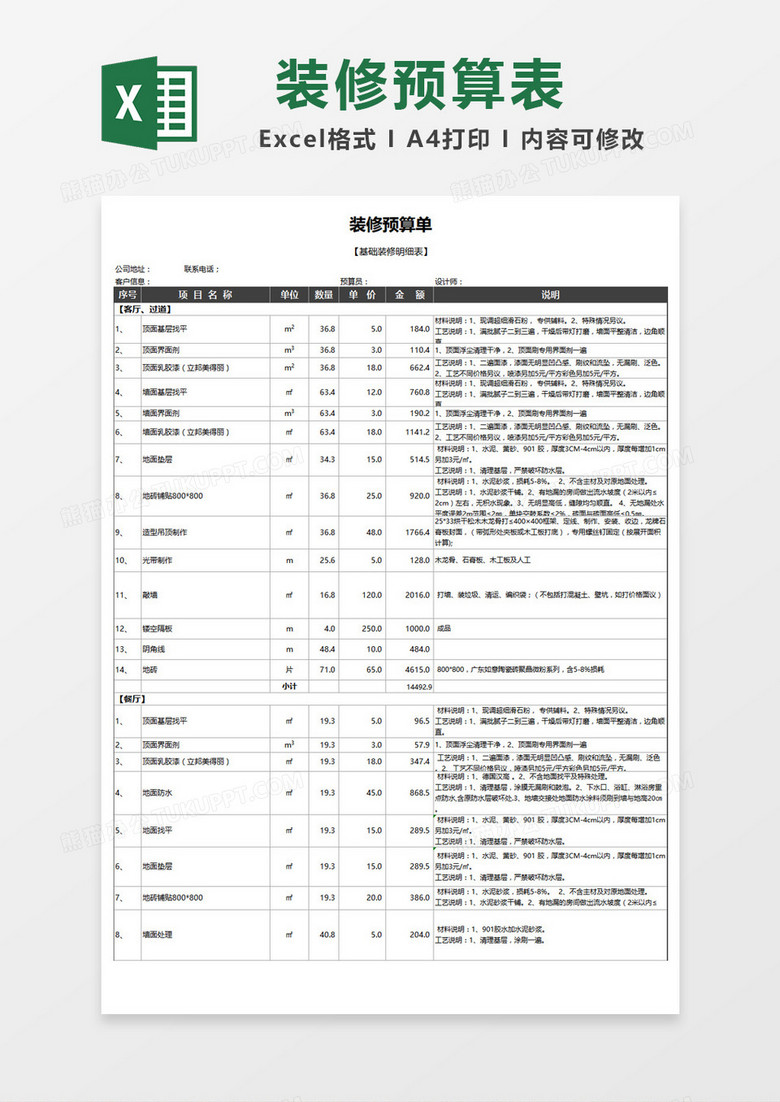 黑色大气装修预算单Excel模板