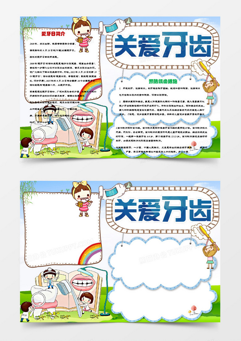 蓝色简约爱牙日小报word手抄报模板