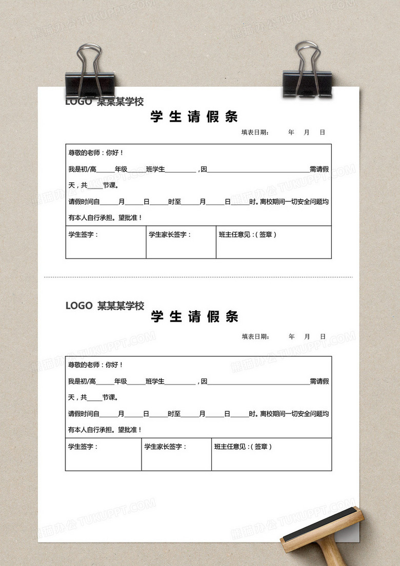 学校学生请假条word模板下载_熊猫办公