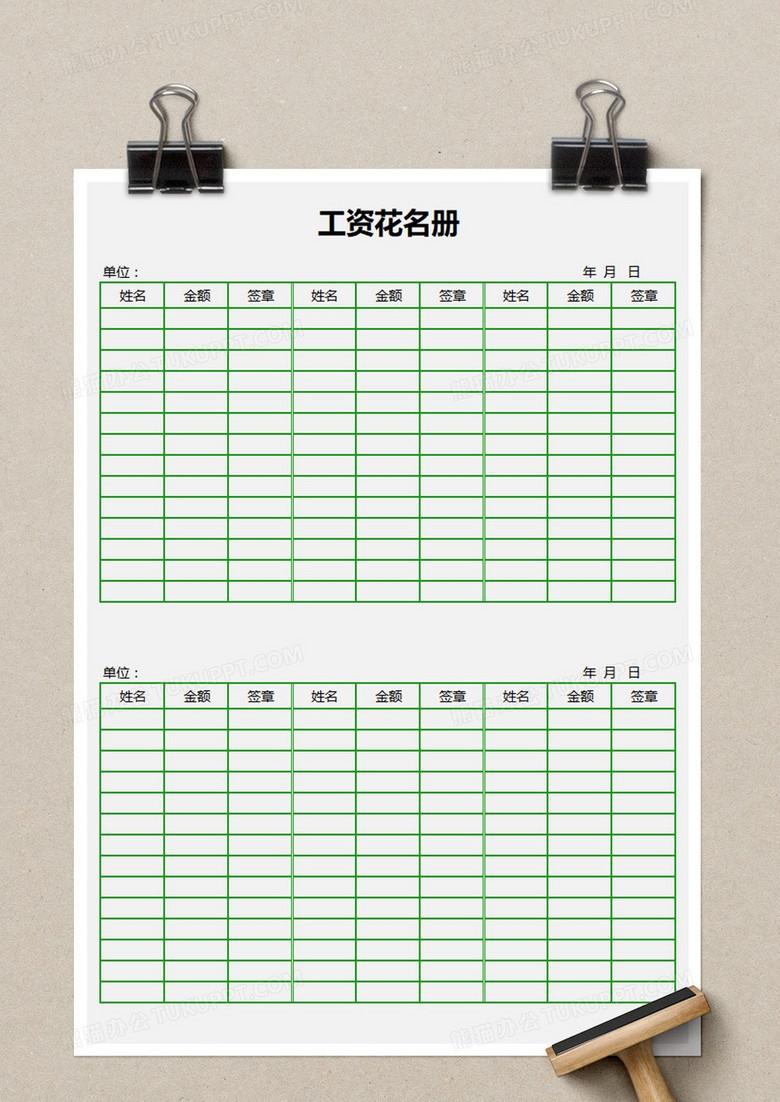 绿色边框简约工资花名册excel模板