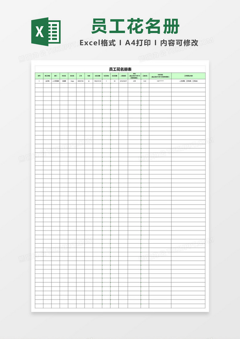 简约员工花名册表Excel模板