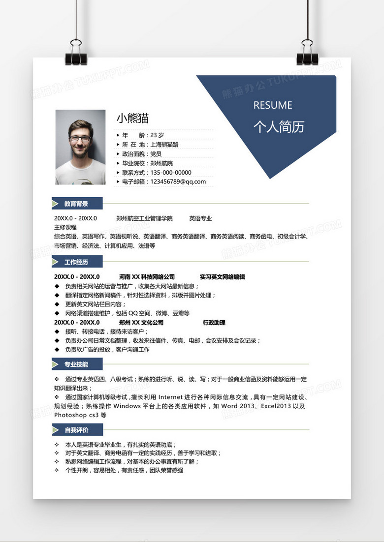 蓝色大气简约英语专业简历word模板下载 英语 熊猫办公