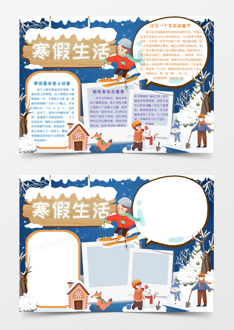 深蓝色卡通寒假生活小报模板word模板