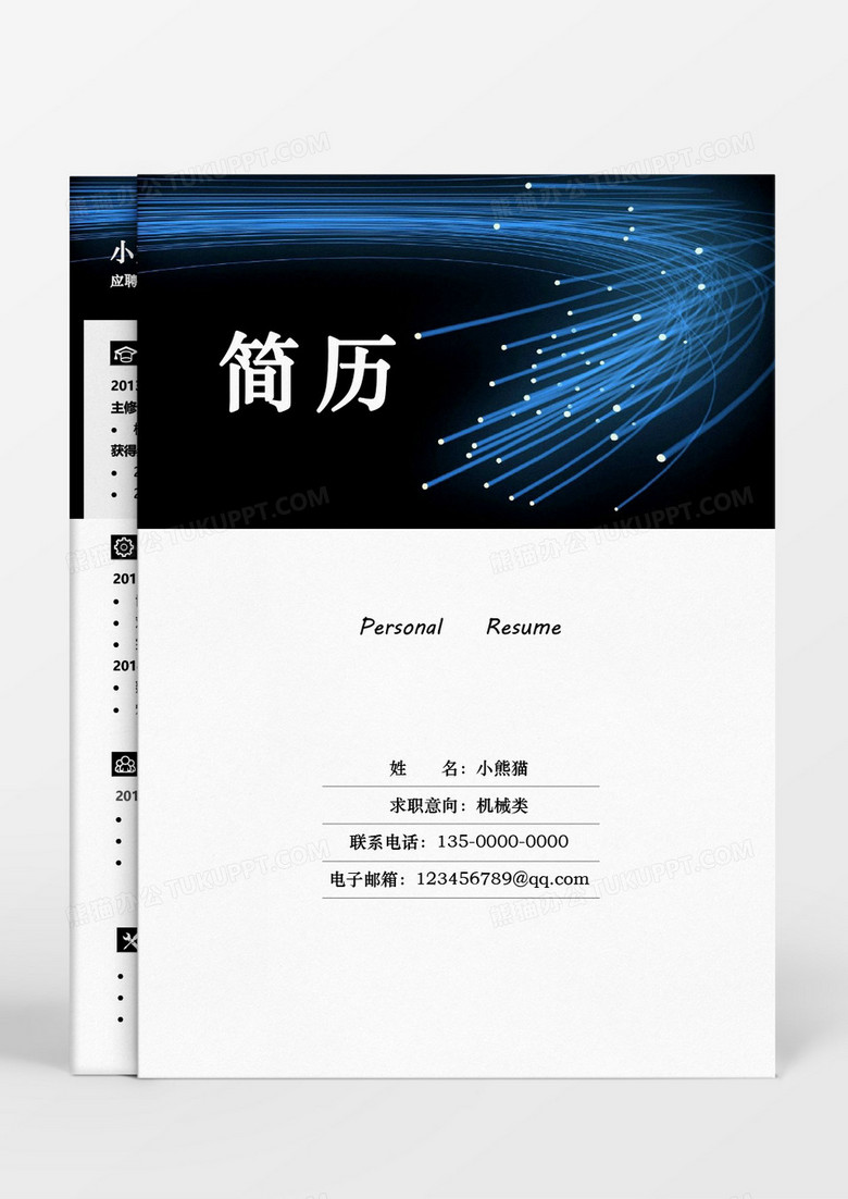 蓝色大气线束机械类成套简历word模板