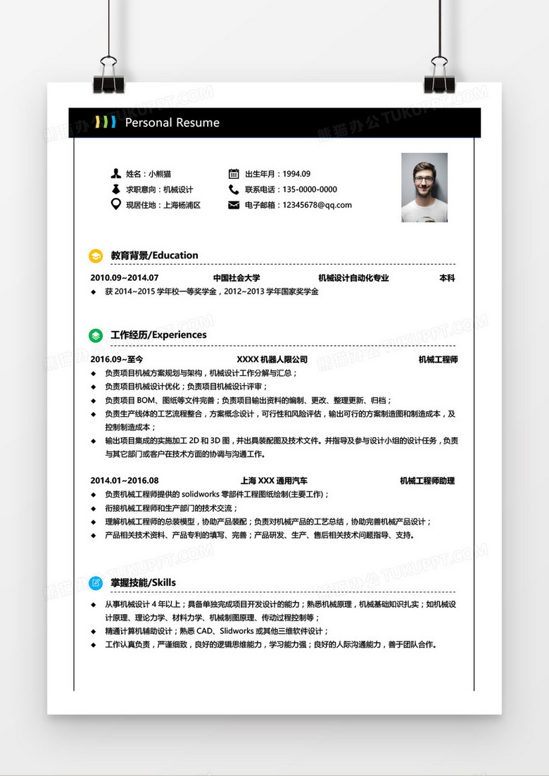 黑色创意机械设计求职简历word模板