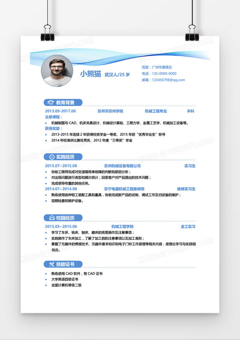蓝色创意机械设计求职简历word模板