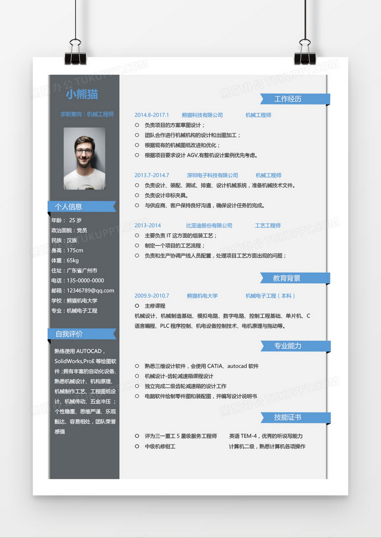 蓝灰色拼接撞色机械工程师求职简历word模板