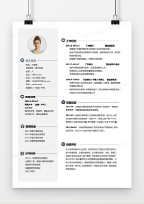 求职简历表制作教程 288