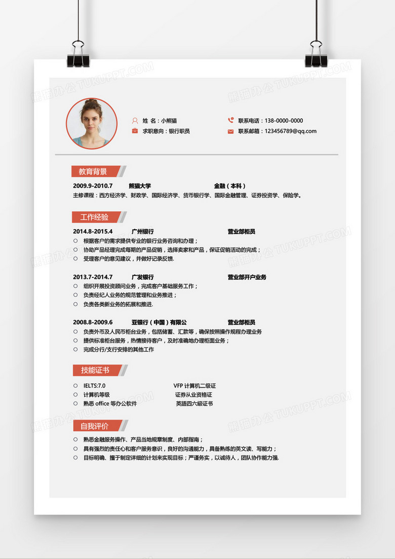 橙色时尚银行职员求职简历word模板下载 简历模板 熊猫办公