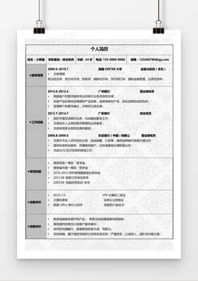求职简历表格通用版 288