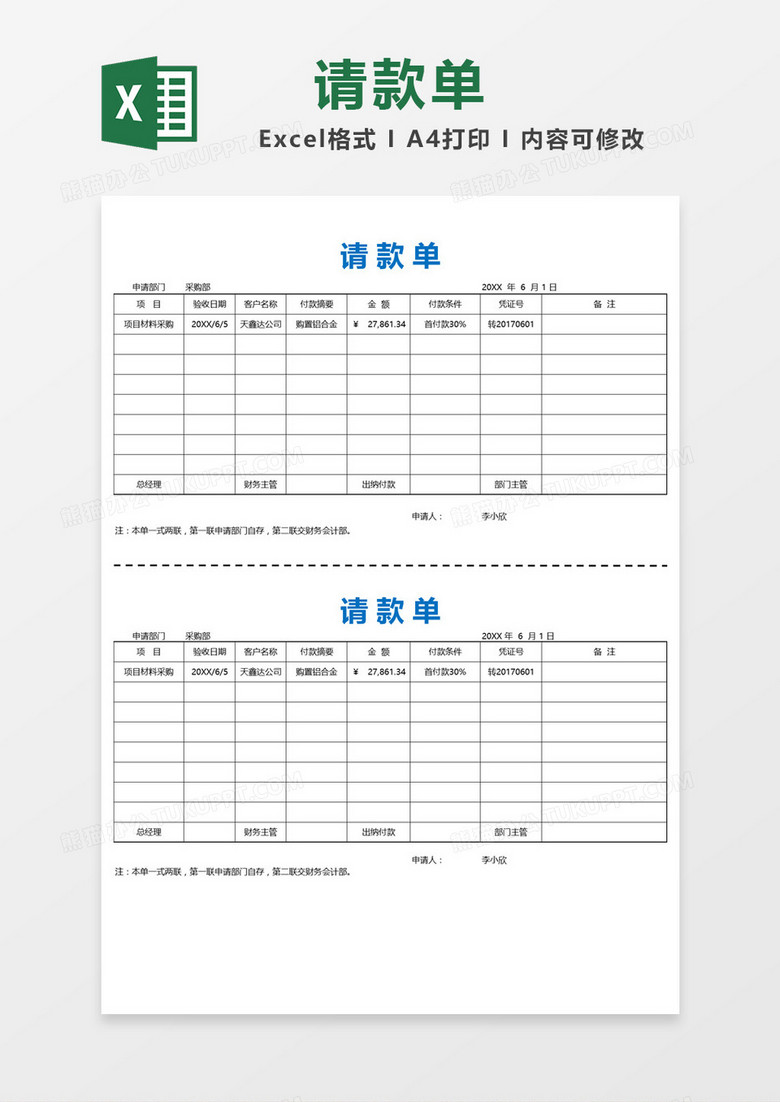 蓝色标题简约请款单Excel模板