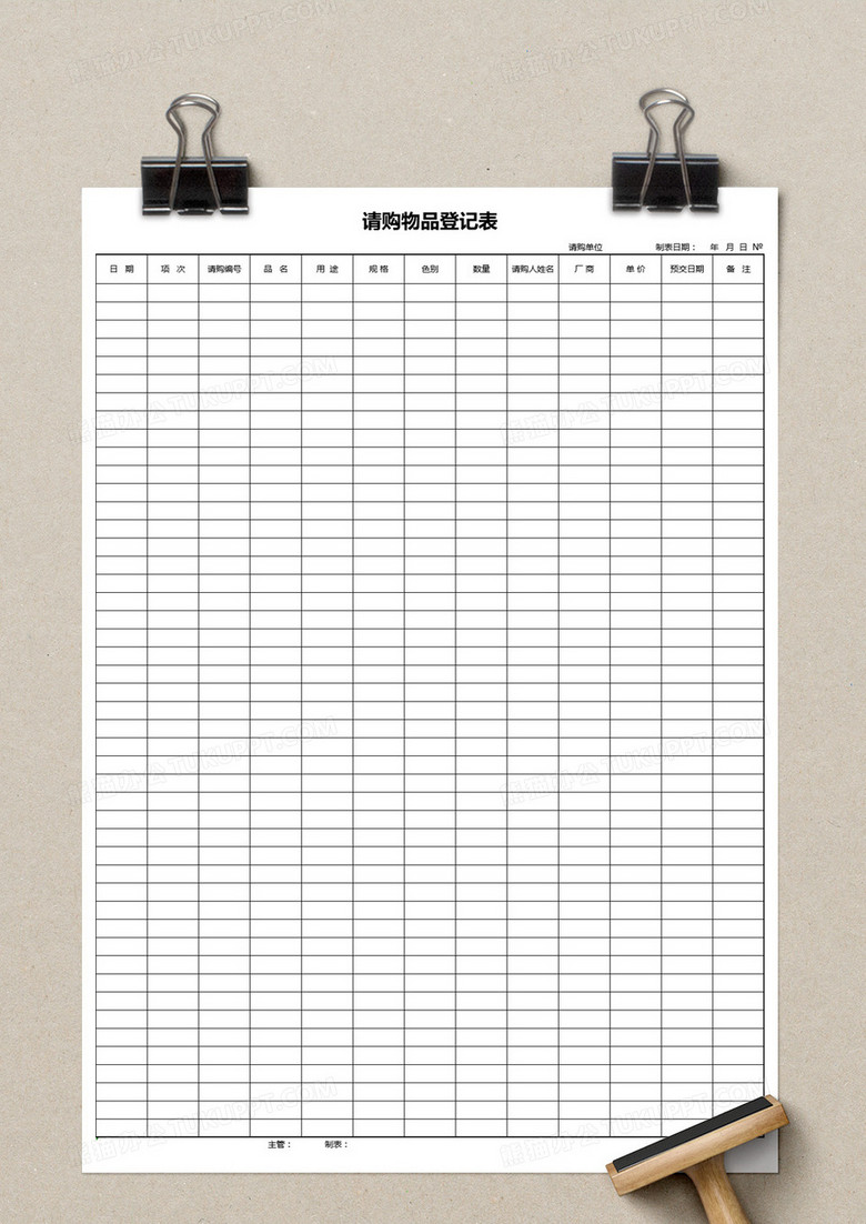 简单表格请购物品登记表excel模板