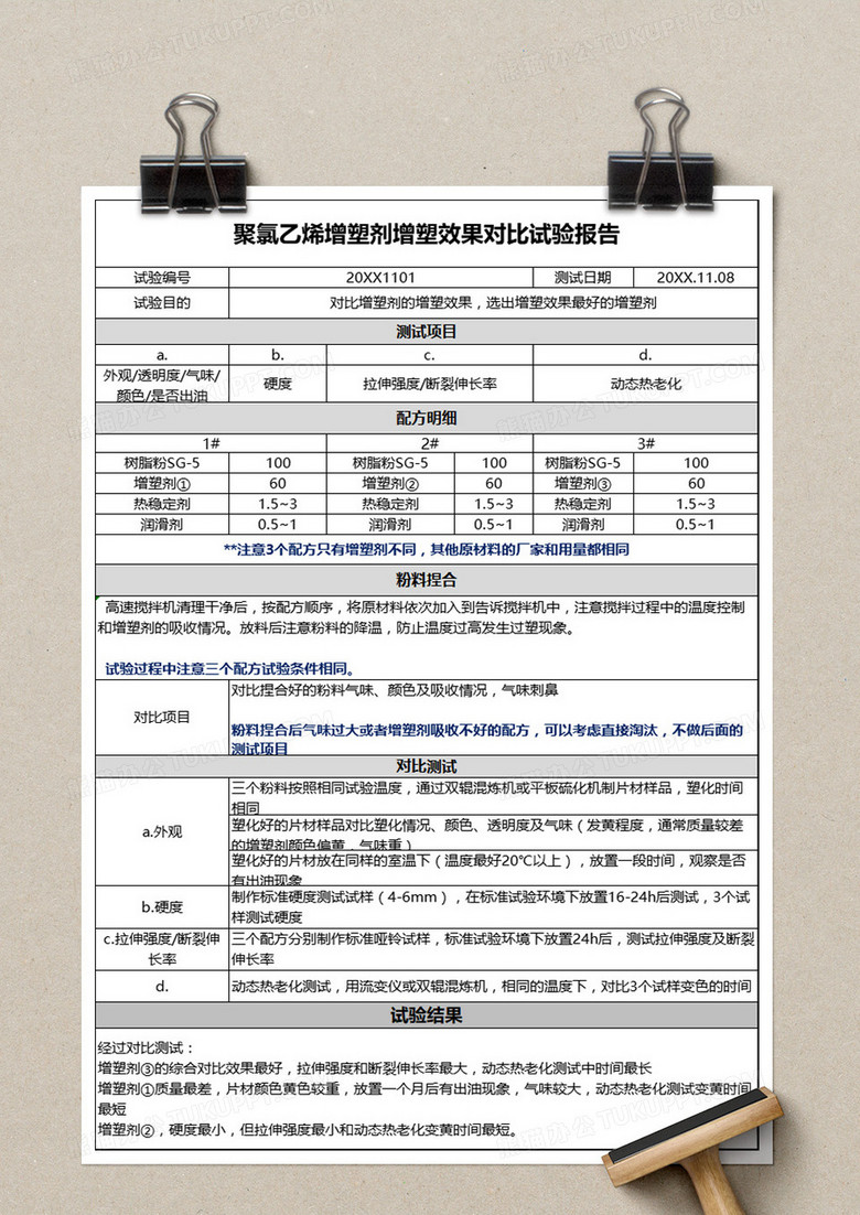 聚氯乙烯增塑剂增塑效果对比试验报告excel模板