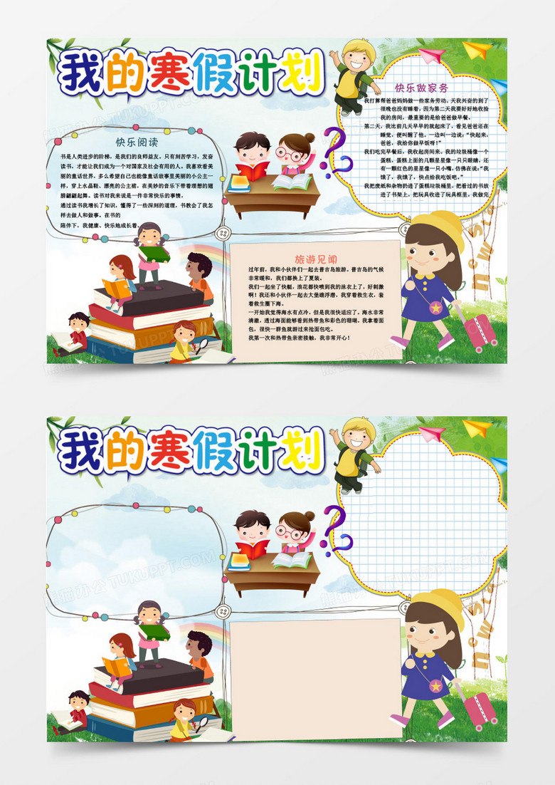 绿色清新简约我的寒假计划手抄报word模板