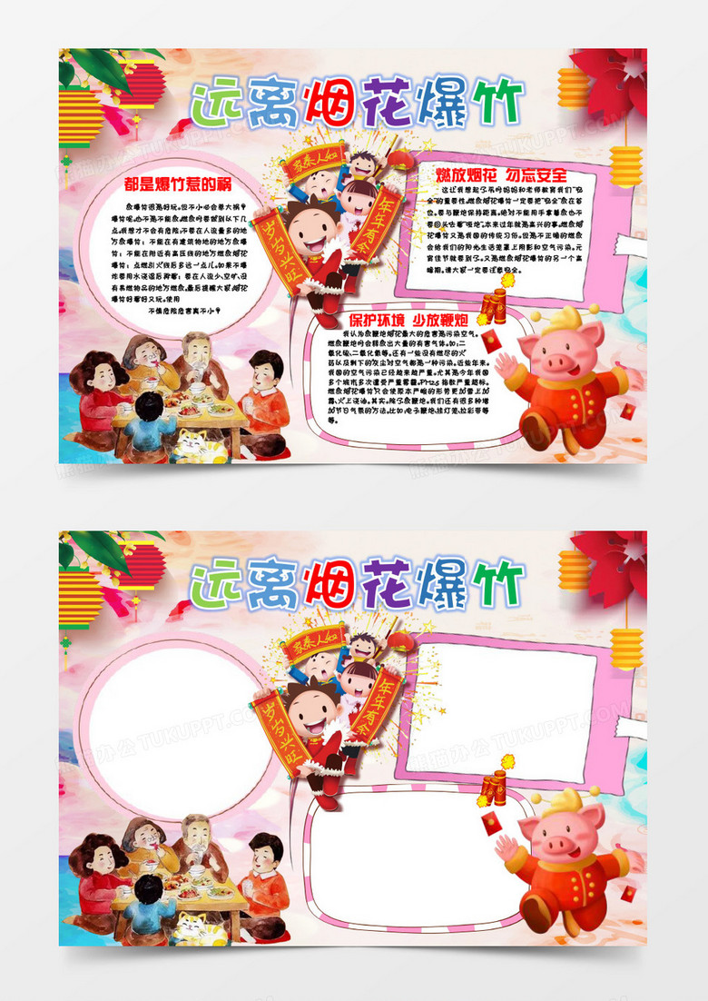 春节远离烟花爆竹安全手抄报新年小报word模板