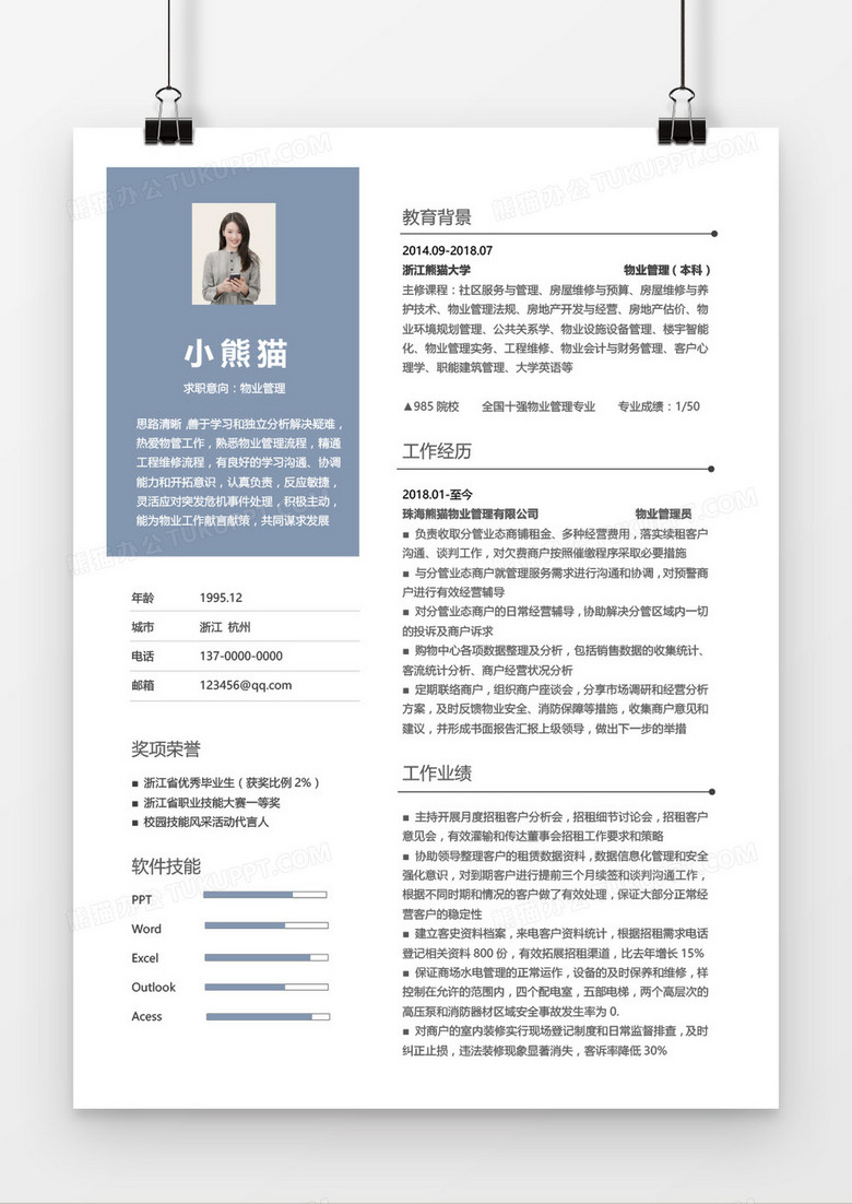 物业管理1年以下经验灰色简历word模板