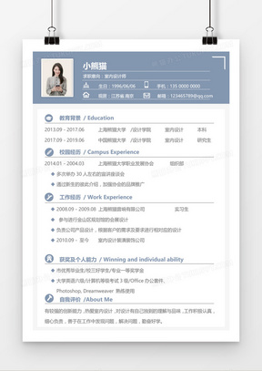 蓝灰色清新简洁室内设计师3-5年工作经验简历word模板