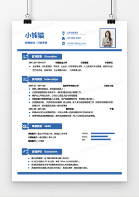 简约蓝色行政专员应聘应届生求职简历Word模板