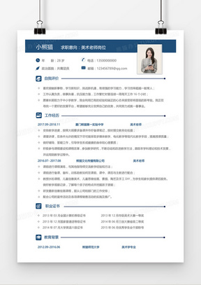 美术老师1-3年经验蓝色大气简历word模板