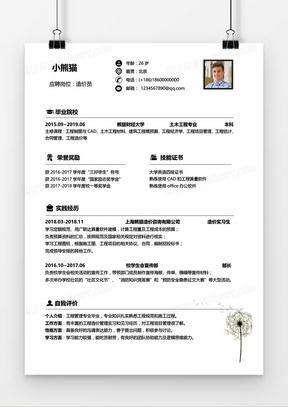 个人简历怎么做表格 288