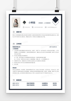 人力资源经理1年以下经验简约简历Word模板