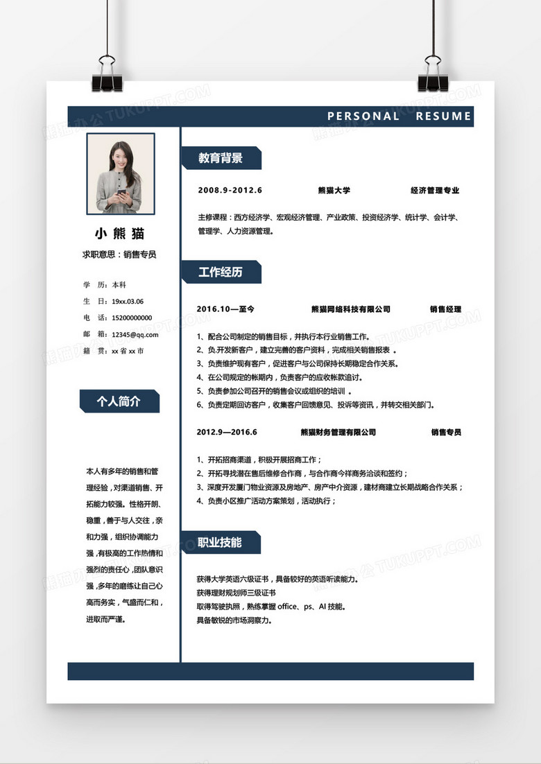 蓝色简约销售专员3至5年经验简历Word模板