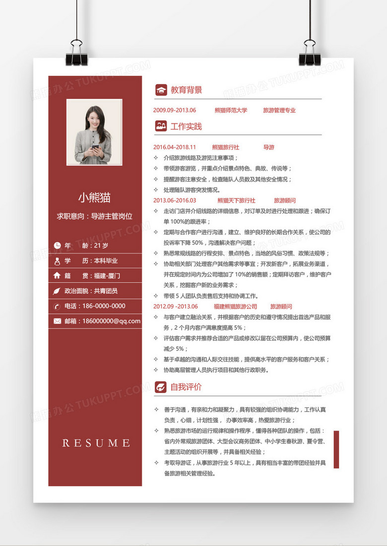 导游3-5年经验深色简历word模板