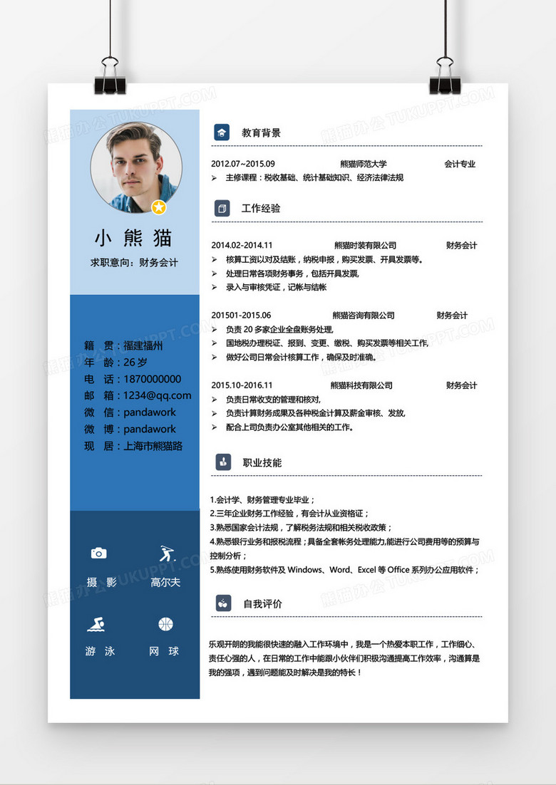 蓝色简约色块拼接财务会计简历word简历