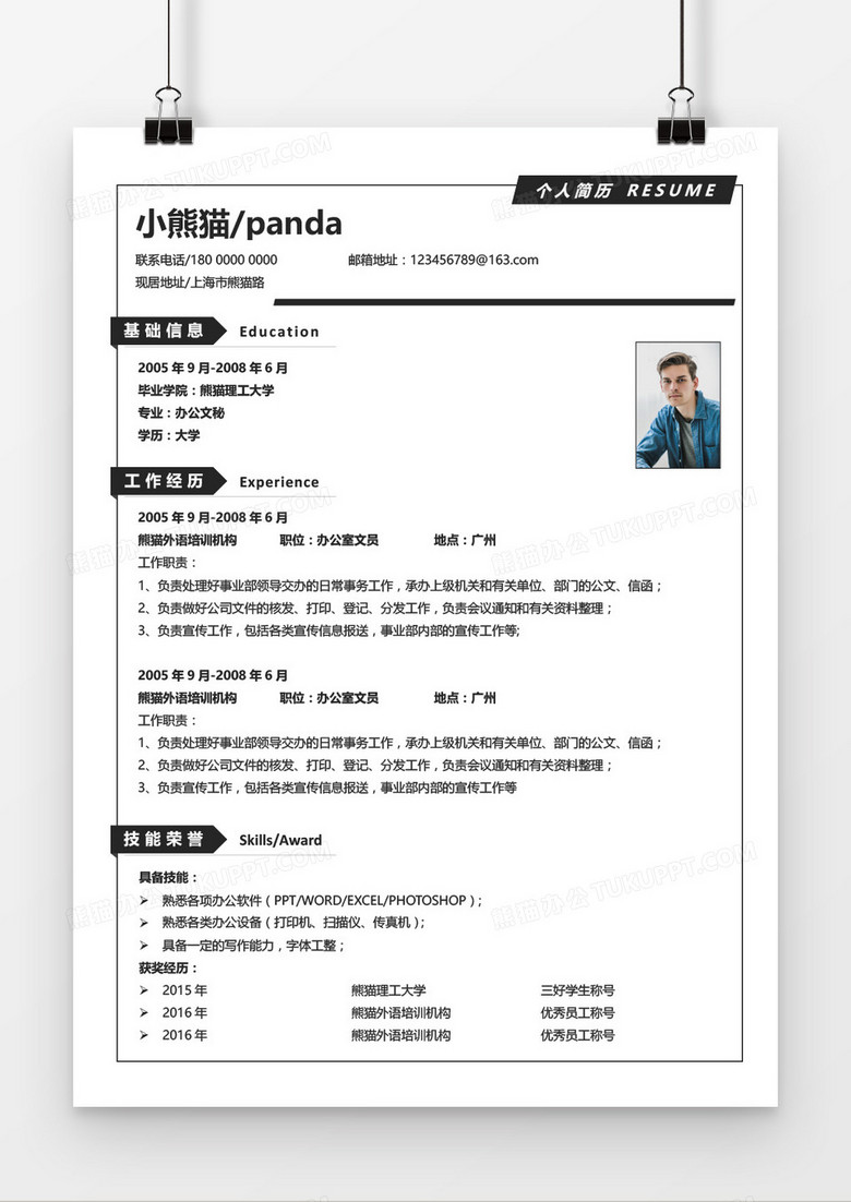 办公文秘3年工作经验黑色商务求职简历word模板
