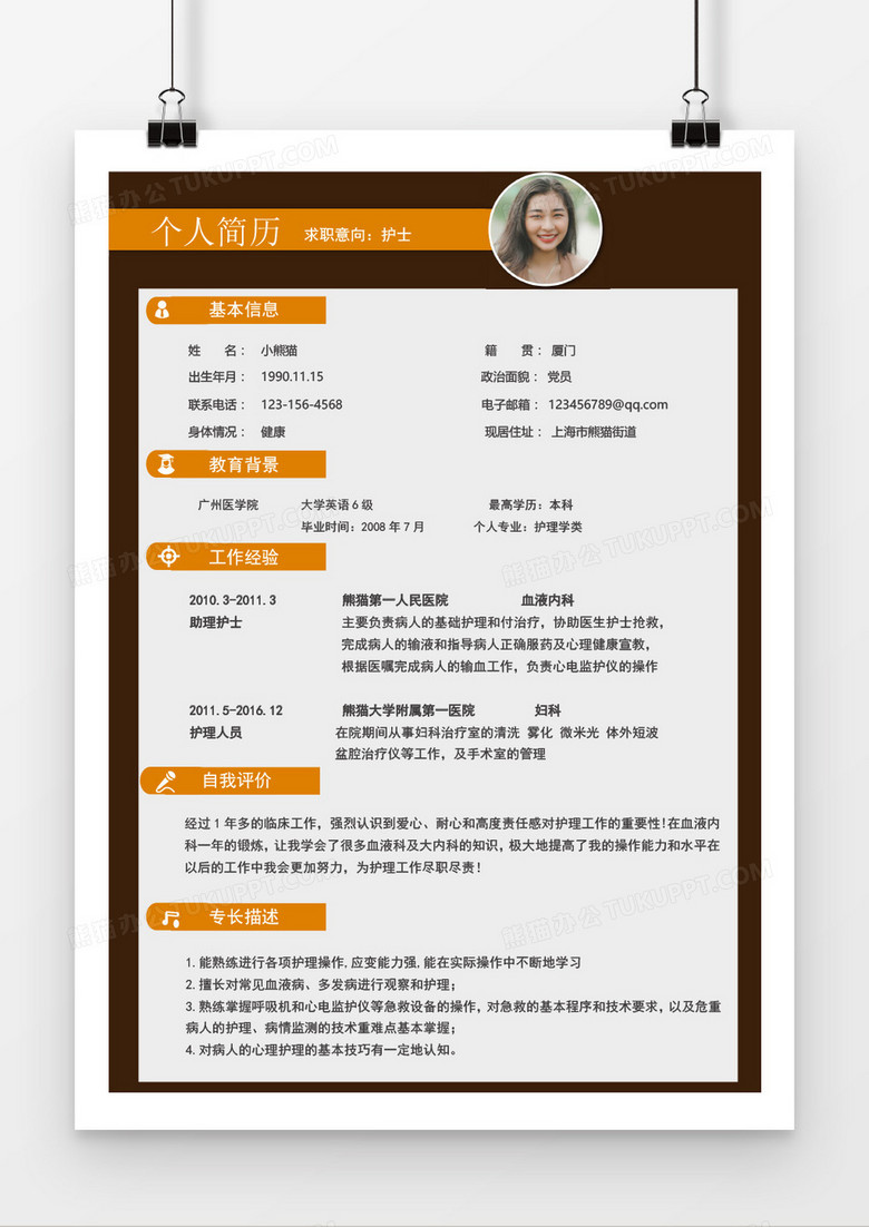 红褐色边框护士1-3年工作经验求职简历word模板