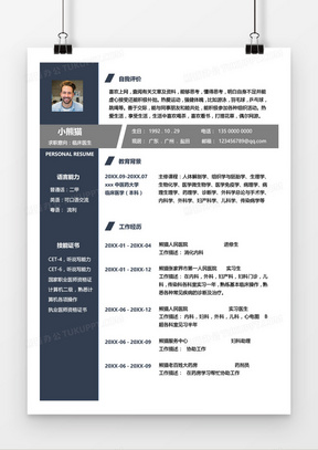 蓝灰色大气商务临床医生3-5年工作经验求职简历word模板