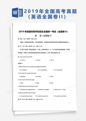 2019年全国高考（全国卷II）英语真题word模板