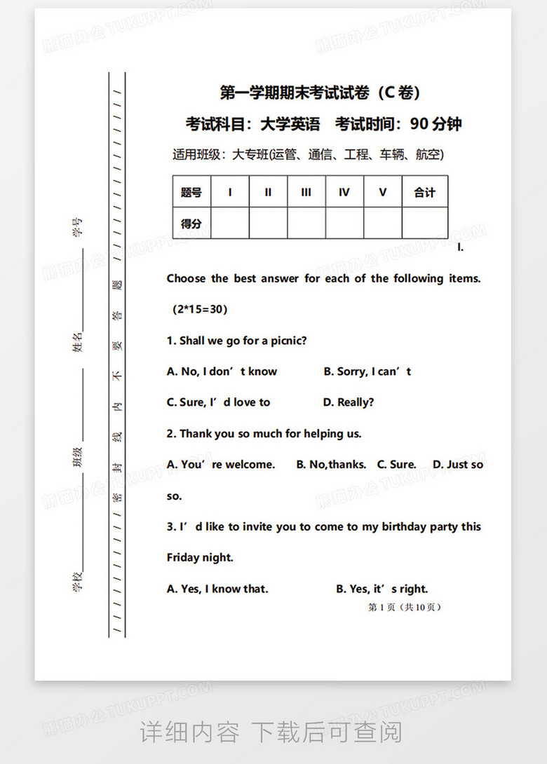 第一学期期末考试试卷英语试卷word模板下载 熊猫办公
