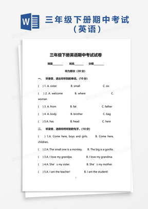 三年级下册英语期中考试试卷word模板