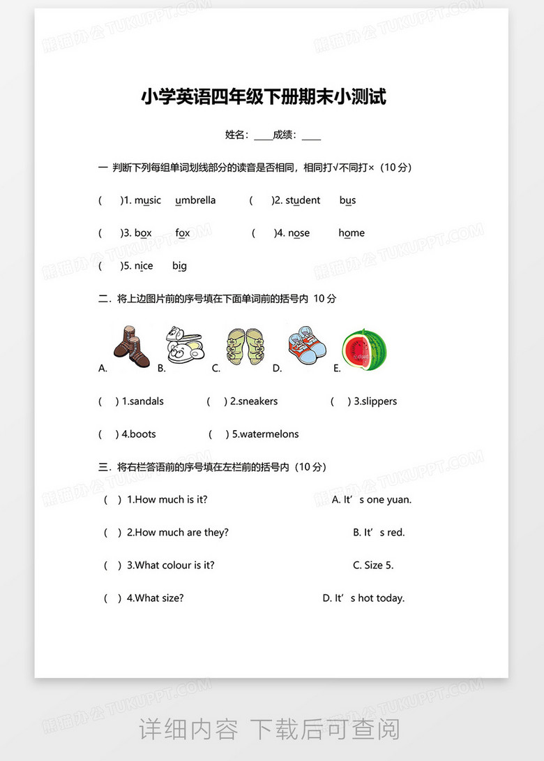 小学英语四年级下册期末小测试word模板下载 测试 熊猫办公